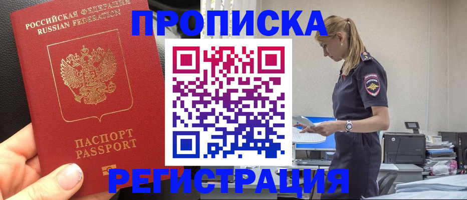 прописка для военкомата в Юрге