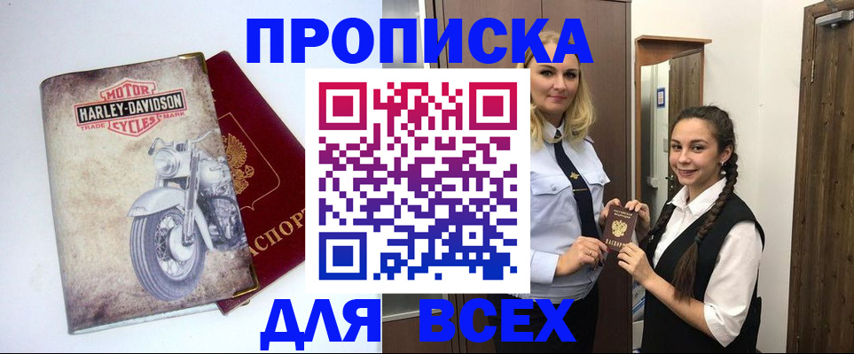 временная регистрация недорого в Юрге