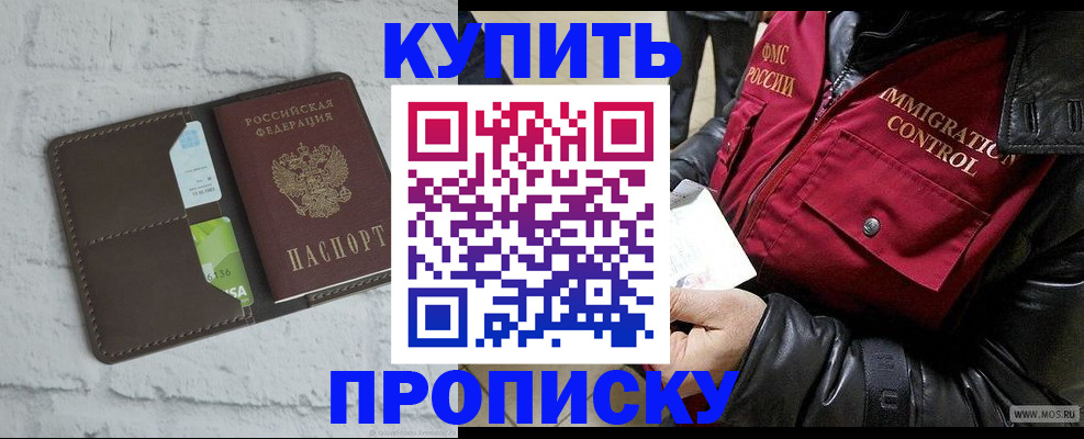 прописка поиск в Юрге