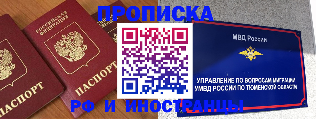 прописка поиск в Юрге