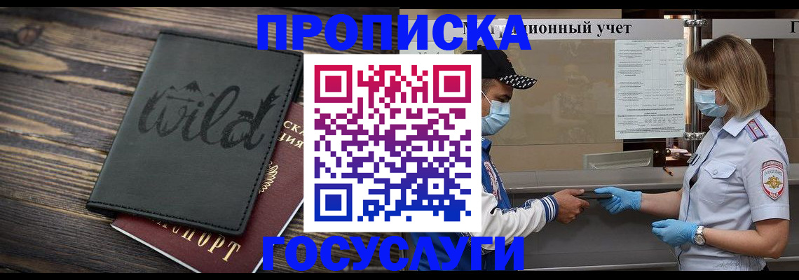 прописка гарантия в Юрге